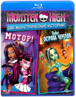 Изображение товара Школа Монстров Две монстрические истории (Мотор / Побег с острова черепов) (Blu-Ray)