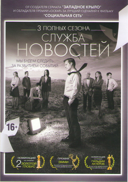 Новости (Отдел новостей / Служба новостей) 1,2,3 Сезоны (30 серий) на DVD