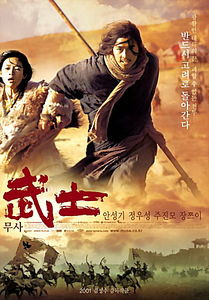 Муса / Меч воина на DVD