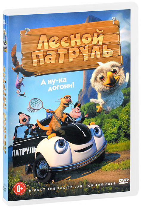 Лесной патруль на DVD Лесной патруль на DVD