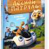 Лесной патруль на DVD Лесной патруль на DVD