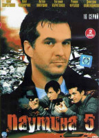 Изображение товара Паутина 5 (16 серий) (2DVD)