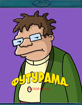 Футурама 6 Сезон (26 серий)(2Blu-ray)* на Blu-ray