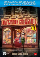 Изображение товара Магазин самоубийств (Магазинчик самоубийств) (DVD+ 3D Blu-ray)