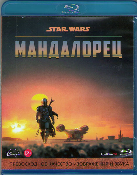 Мандалорец 1 Сезон (8 серий) (Blu-ray)* на Blu-ray Мандалорец 1 Сезон (8 серий) (Blu-ray)* на Blu-ray
