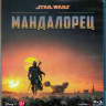 Мандалорец 1 Сезон (8 серий) (Blu-ray)* на Blu-ray