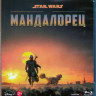 Мандалорец 1 Сезон (8 серий) (Blu-ray)* на Blu-ray Мандалорец 1 Сезон (8 серий) (Blu-ray)* на Blu-ray