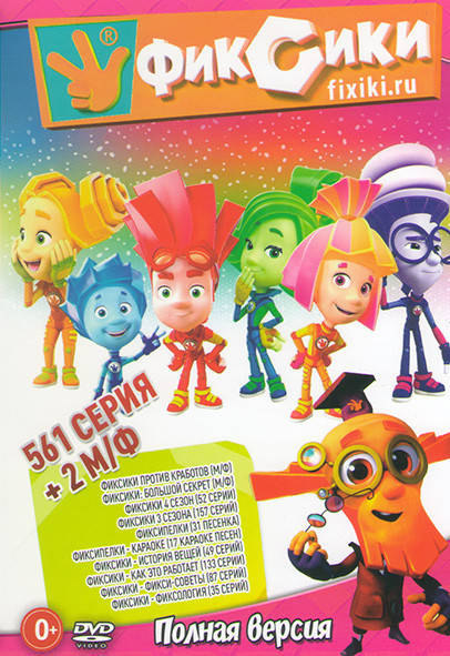 Фиксики (561 серия) + 2 М/Ф на DVD
