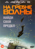 Изображение товара На гребне волны