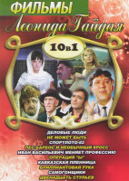 Изображение товара Фильмы Леонида Гайдая (Бриллиантовая рука / Кавказская пленница / Операция Ы / Иван Васильевич меняет профессию / Двенадцать стульев / Спортлото 82 /