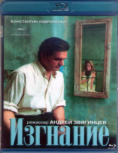Изгнание (Blu-ray)* на Blu-ray