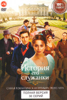 Изображение товара История его служанки (30 серий)