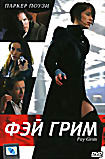 Изображение товара Фэй Грим