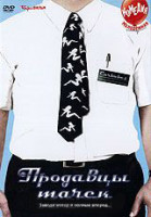 Изображение товара Продавцы тачек