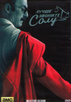 Изображение товара Лучше звоните Солу 6 Сезон (13 серий) (2DVD)