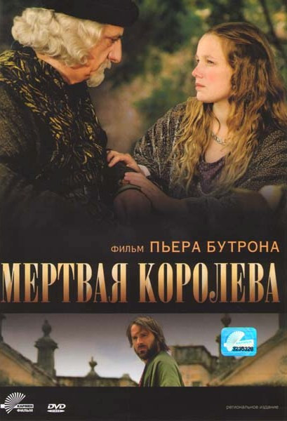 Мертвая королева на DVD Мертвая королева на DVD