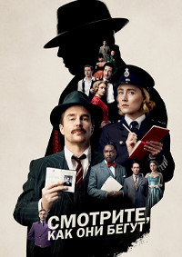 Смотрите как они бегут на DVD