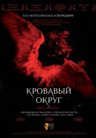 Кровавый округ Трилогия (Кровавый округ 1974 / Кровавый округ 1980 / Кровавый округ 1983) (3 DVD) на DVD Кровавый округ Трилогия (Кровавый округ 1974 / Кровавый округ 1980 / Кровавый округ 1983) (3 DVD) на DVD