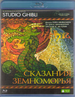 Изображение товара Сказания Земноморья (Blu-ray)*