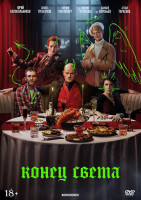 Изображение товара Конец света (8 серий) (2DVD)*