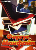 Изображение товара Фергус Макфайл (25 серий)