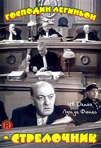 Господин Легиньон-стрелочник на DVD Господин Легиньон-стрелочник на DVD
