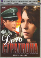 Изображение товара Дочь Стратиона 