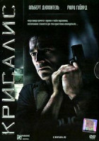 Изображение товара Крисалис