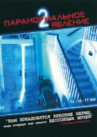 Изображение товара Паранормальное явление 2