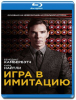 Изображение товара Игра в имитацию (Blu-ray)*