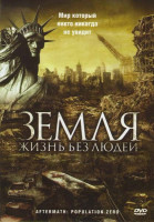 Изображение товара Земля Жизнь без людей