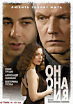 Он она и я на DVD Он она и я на DVD