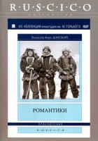 Изображение товара Романтики