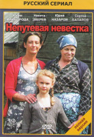 Изображение товара Непутевая невестка (4 серии)