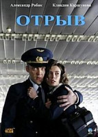 Изображение товара Отрыв