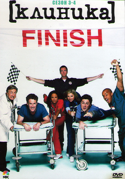 Клиника 3,4 Сезон (4DVD) на DVD