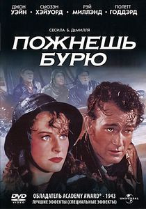 Пожнешь бурю (Сесиль Б. Де Миль) на DVD