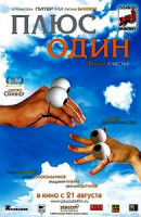 Изображение товара Плюс один