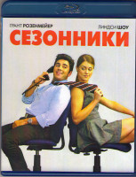 Изображение товара Сезонники (Blu-ray)