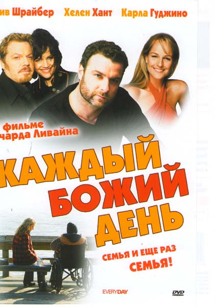 Каждый божий день на DVD Каждый божий день на DVD