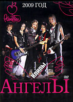 Изображение товара Ранетки Ангелы - Видеоклипы