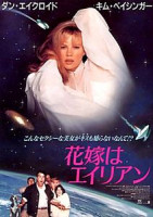 Изображение товара Моя мачеха инопланетянка