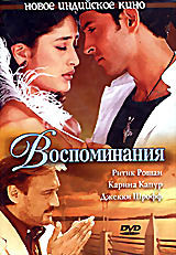 Воспоминания на DVD Воспоминания на DVD