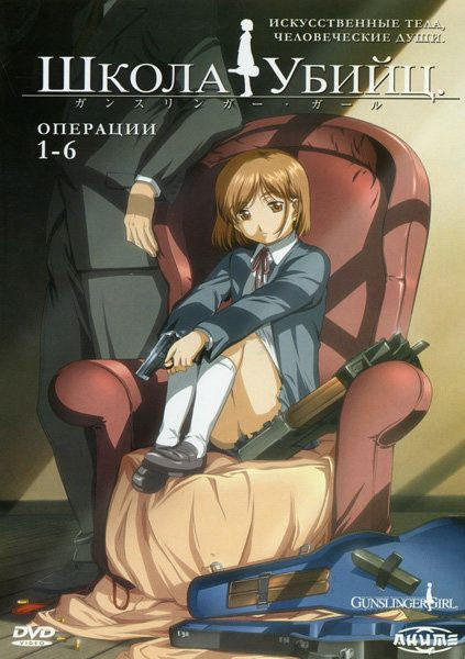 Школа убийц 1-6 Операции на DVD