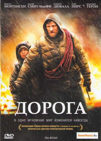 Дорога на DVD Дорога на DVD