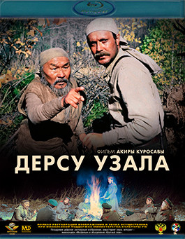 Дерсу Узала (Blu-ray)* на DVD