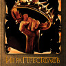 Игра престолов 2 Сезон (10 серий) (2DVD)* на DVD