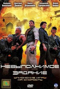 Невыполнимое задание на DVD