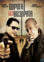 Изображение товара Дорога без возврата
