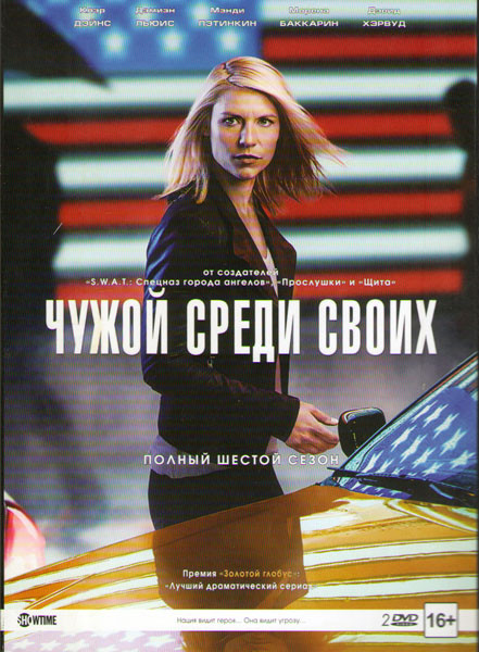 Родина (Чужой среди своих) 6 Сезон (12 серий)  на DVD